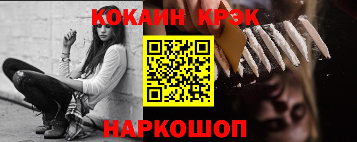 КОКАИН Эквадор  Вход с VPN  КОКАИН FishScale  купить наркотик  Жигулёвск 