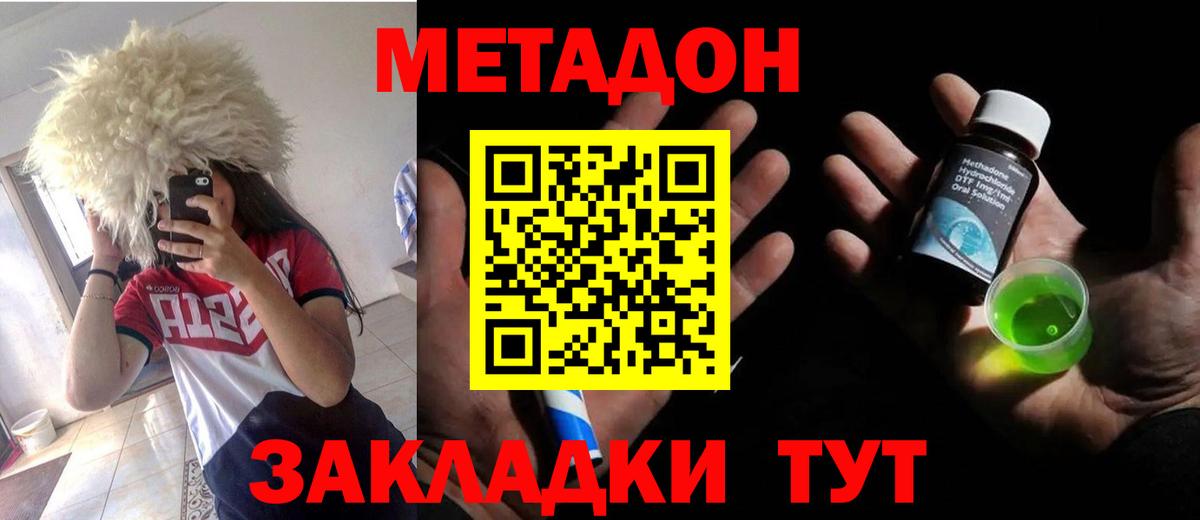 Метадон мёд Жигулёвск