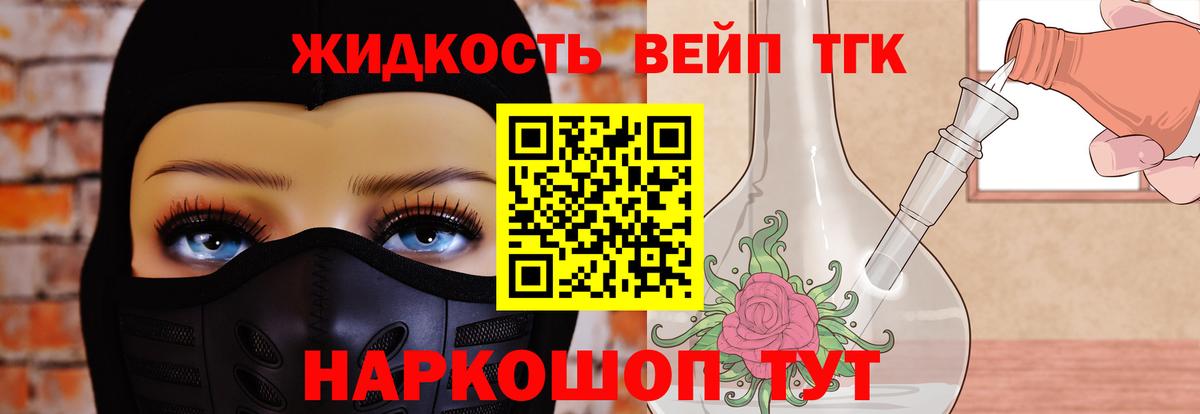 Жигулёвск  ТГК жижа  Вход с VPN 